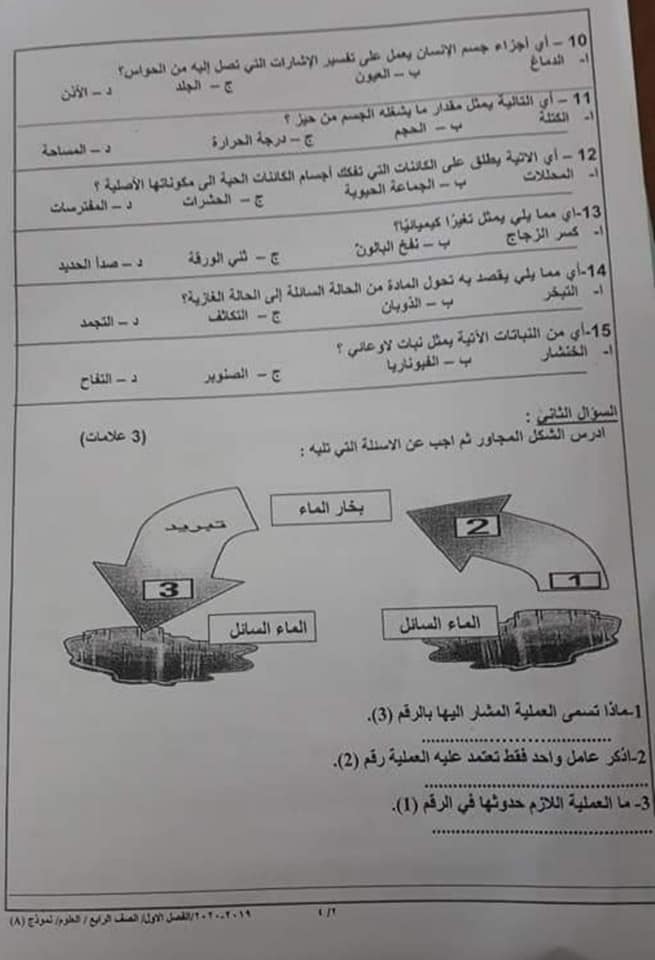 NDA1NjY2MQ47472 نموذج A وكالة امتحان العلوم نهائي للصف الرابع الفصل الاول 2019